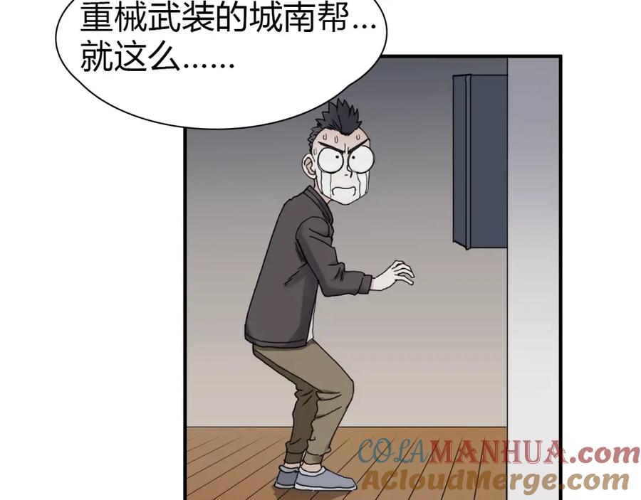 超能立方 第11话 全面击溃 第61页