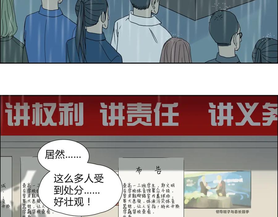 超能立方 第11话 全面击溃 第87页