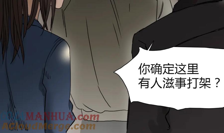 超能立方 第11话 全面击溃 第70页