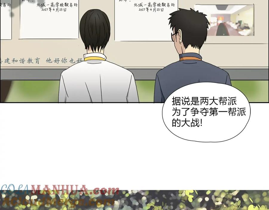 超能立方 第11话 全面击溃 第88页