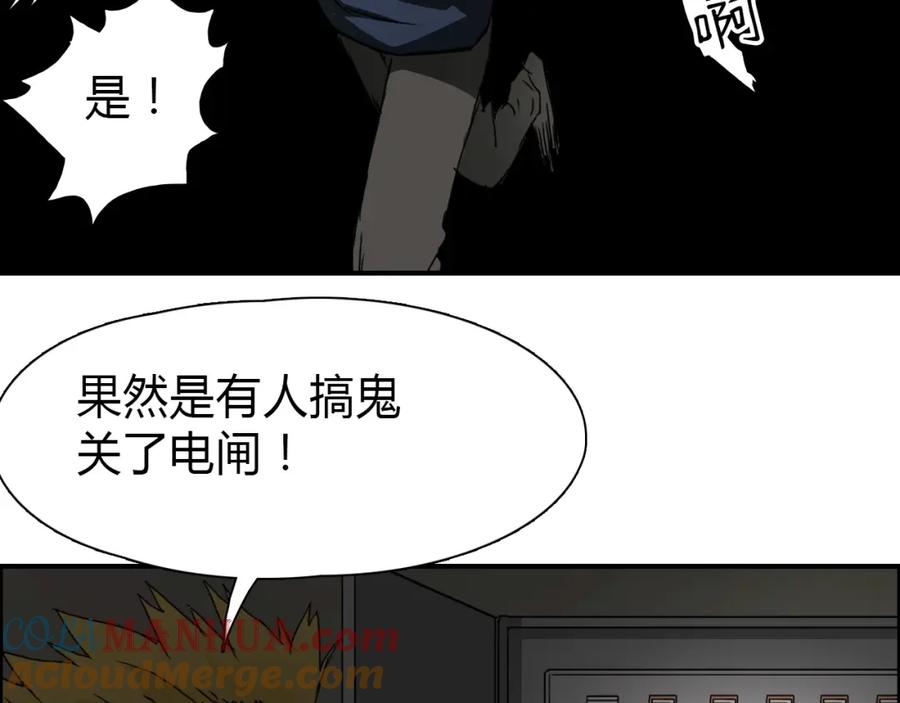 超能立方 第11话 全面击溃 第52页