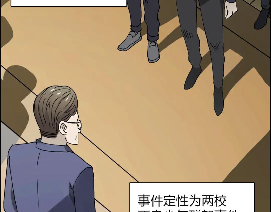 超能立方 第11话 全面击溃 第81页