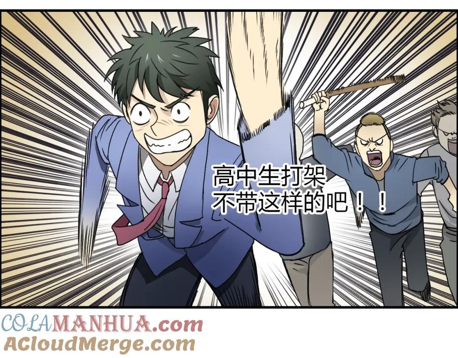 超能立方 第11话 全面击溃 第37页