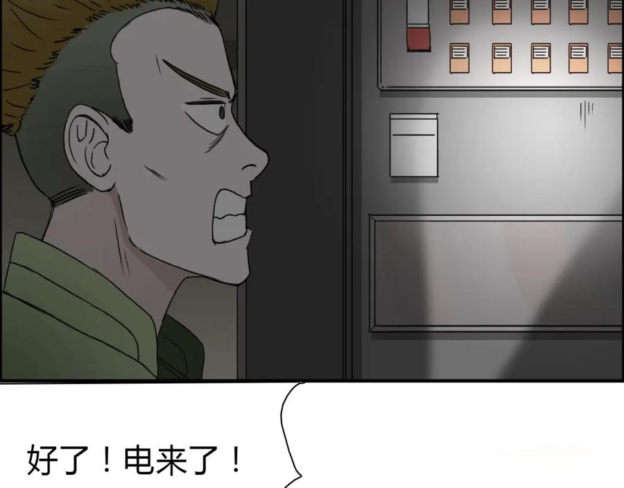 超能立方 第11话 全面击溃 第53页