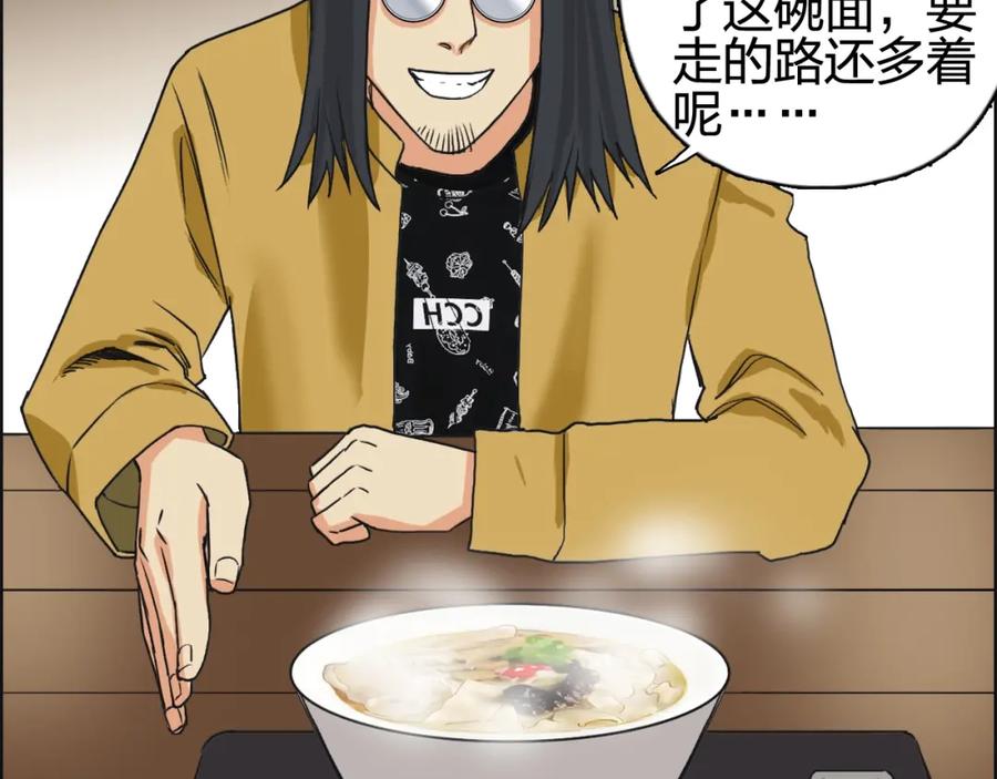 超能立方 第116话 入户真星 第58页