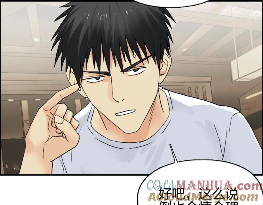 超能立方 第116话 入户真星 第53页