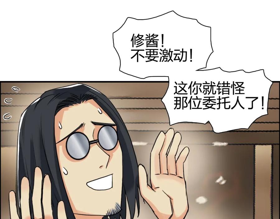 超能立方 第116话 入户真星 第44页