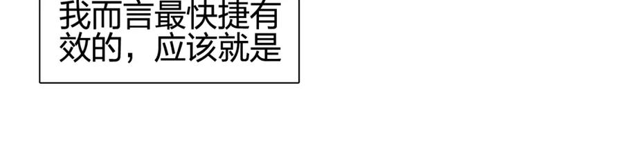 超能立方 第116话 入户真星 第102页