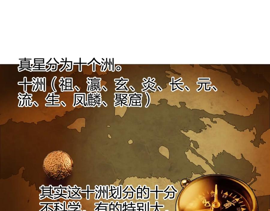 超能立方 第116话 入户真星 第36页