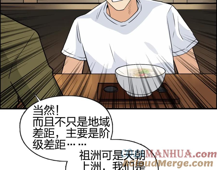 超能立方 第116话 入户真星 第41页