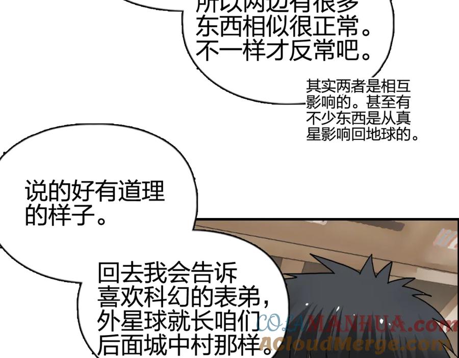超能立方 第116话 入户真星 第21页