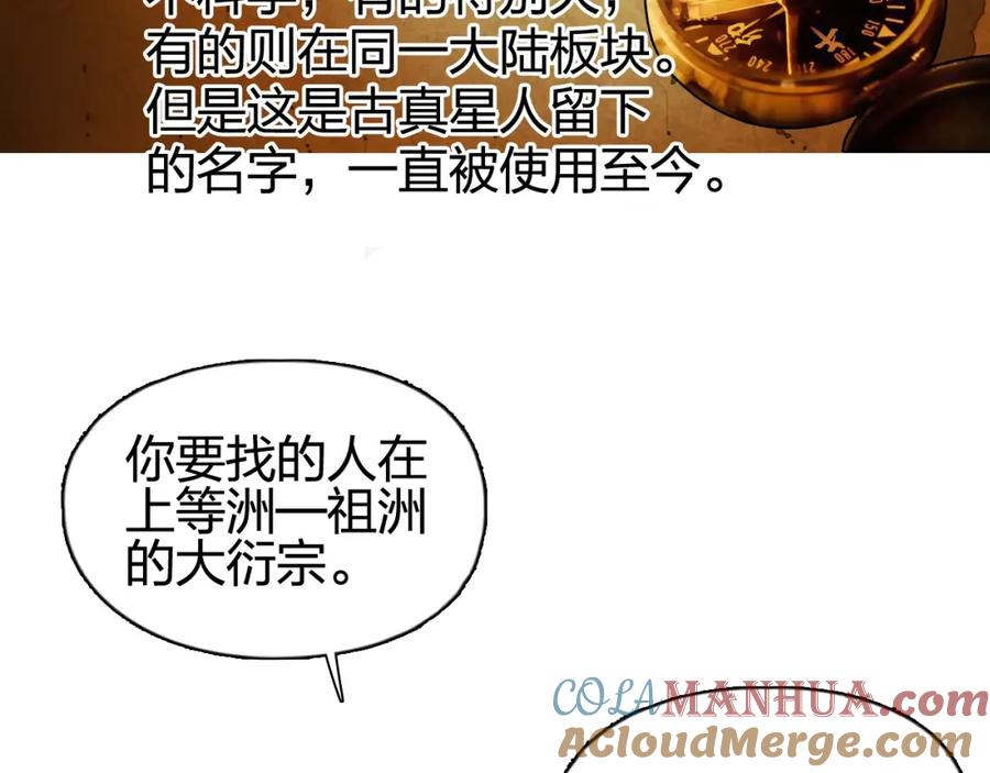 超能立方 第116话 入户真星 第37页