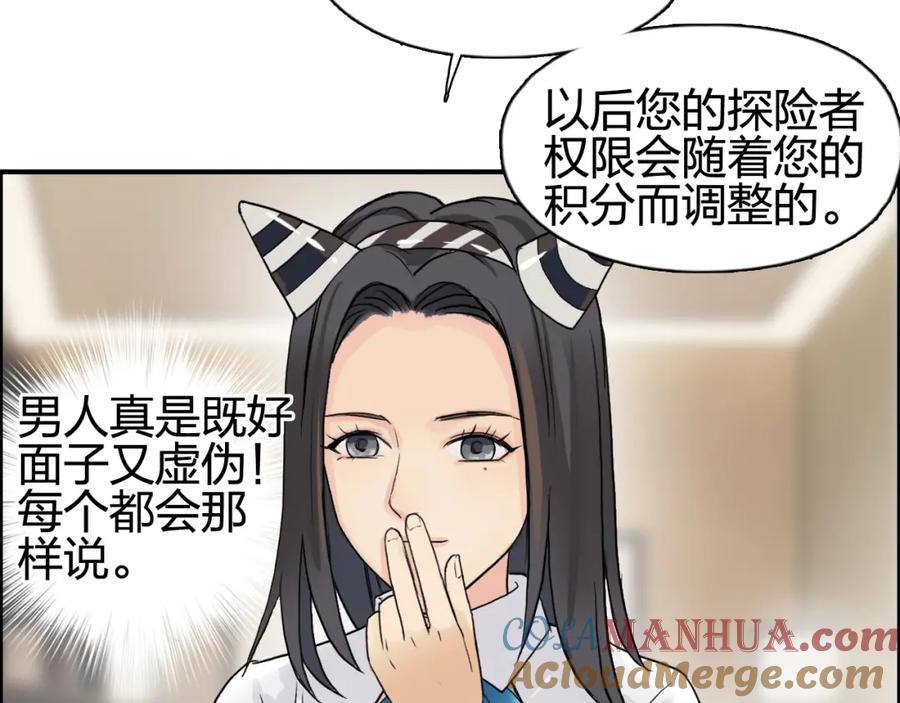超能立方 第116话 入户真星 第97页