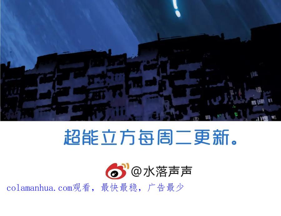 超能立方 第116话 入户真星 第112页