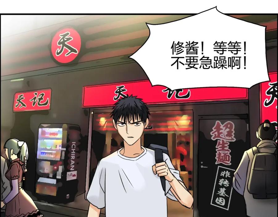 超能立方 第116话 入户真星 第64页