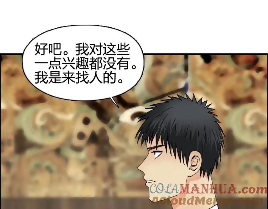 超能立方 第116话 入户真星 第33页