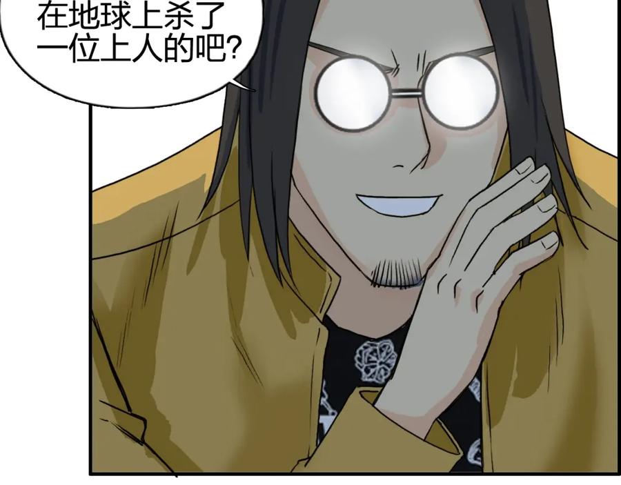 超能立方 第116话 入户真星 第46页