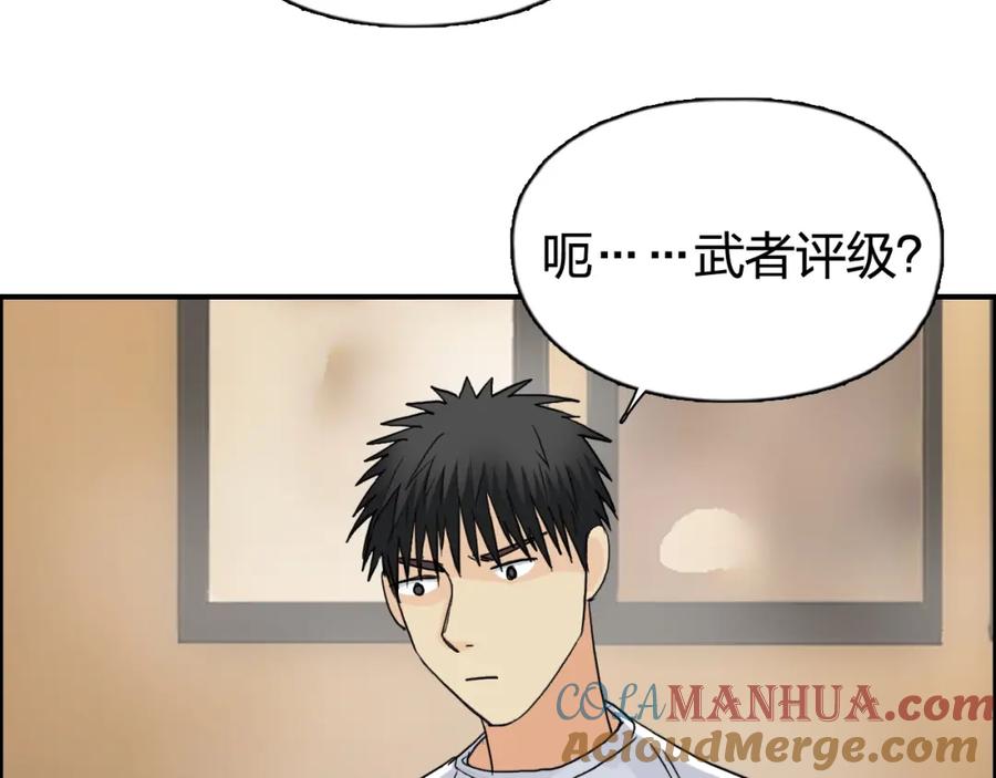 超能立方 第116话 入户真星 第93页