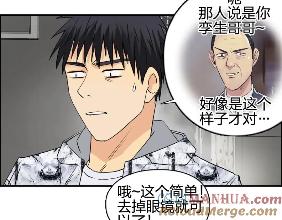 超能立方 第116话 入户真星 第9页