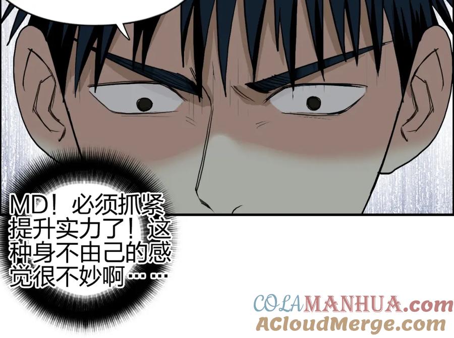 超能立方 第116话 入户真星 第85页