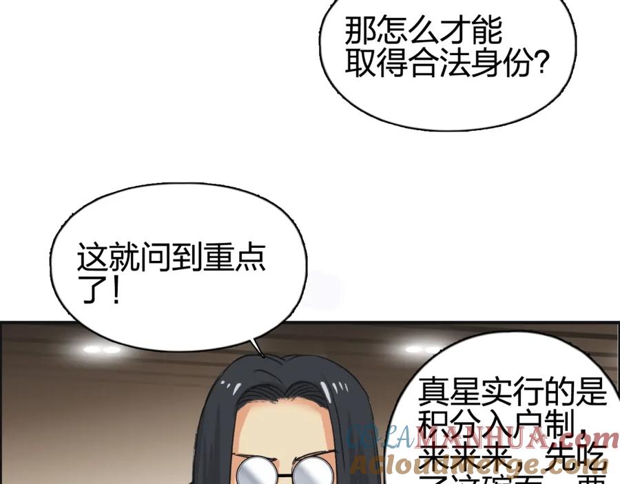 超能立方 第116话 入户真星 第57页