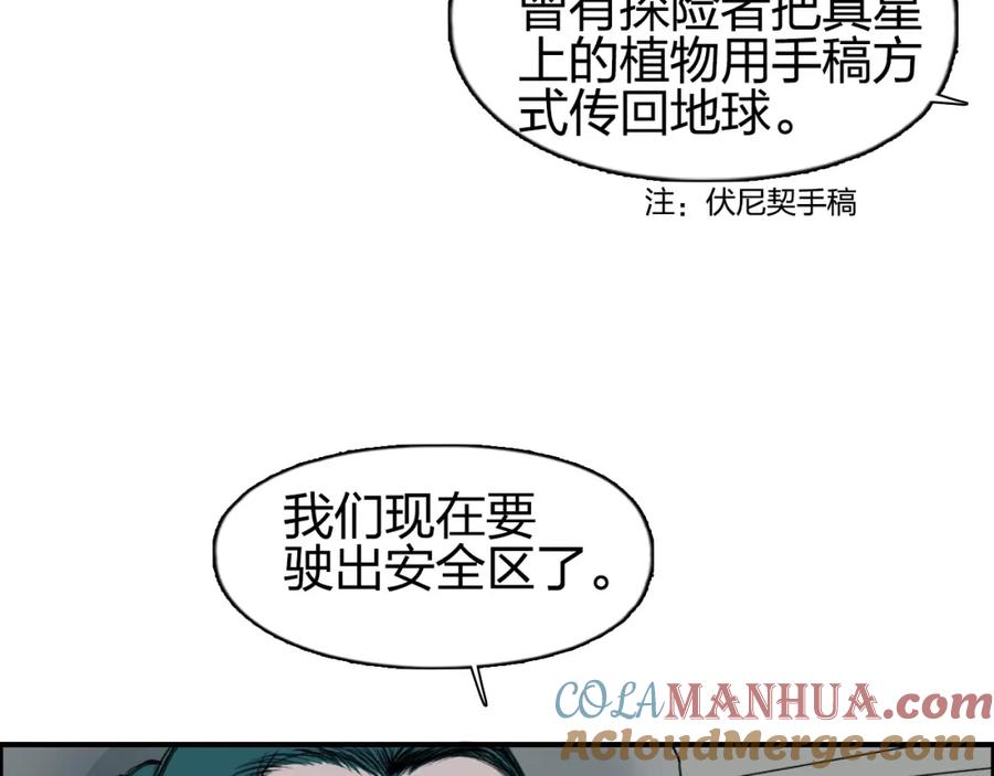 超能立方 第117话 源雾森林 第89页