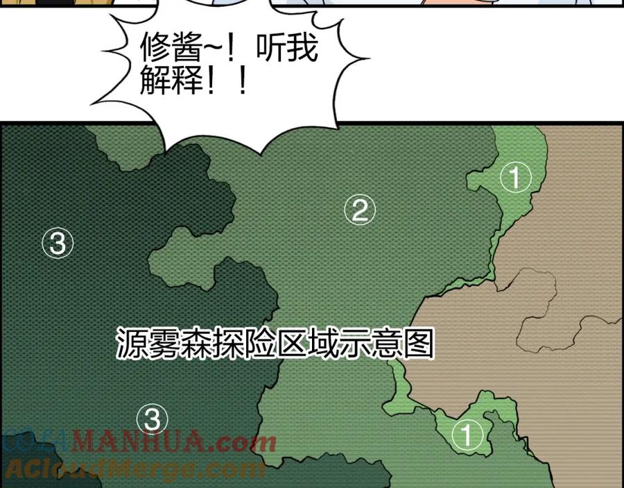 超能立方 第117话 源雾森林 第61页