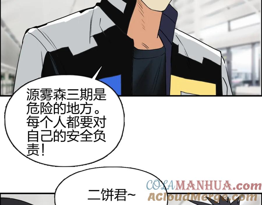 超能立方 第117话 源雾森林 第65页
