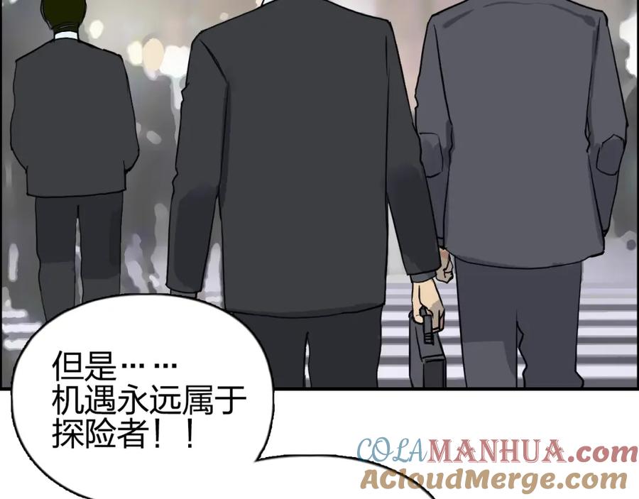 超能立方 第117话 源雾森林 第9页