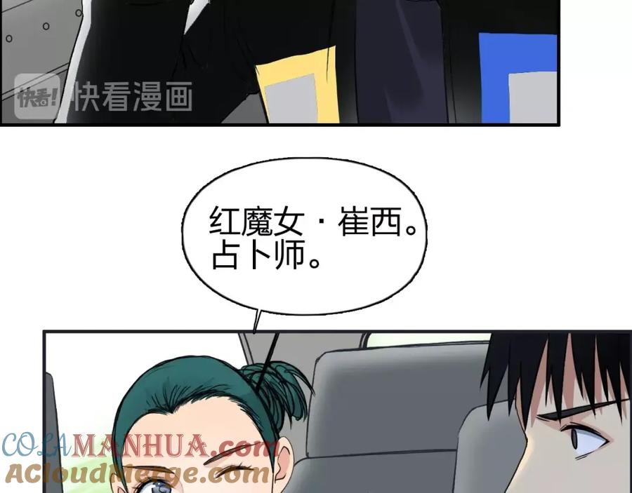 超能立方 第117话 源雾森林 第77页