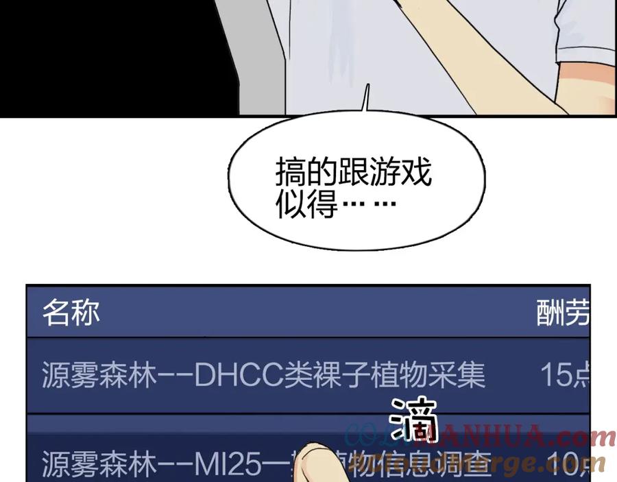 超能立方 第117话 源雾森林 第21页