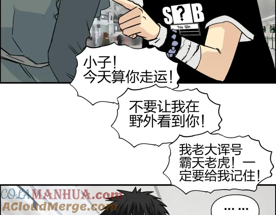 超能立方 第117话 源雾森林 第49页