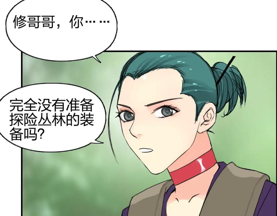 超能立方 第117话 源雾森林 第119页