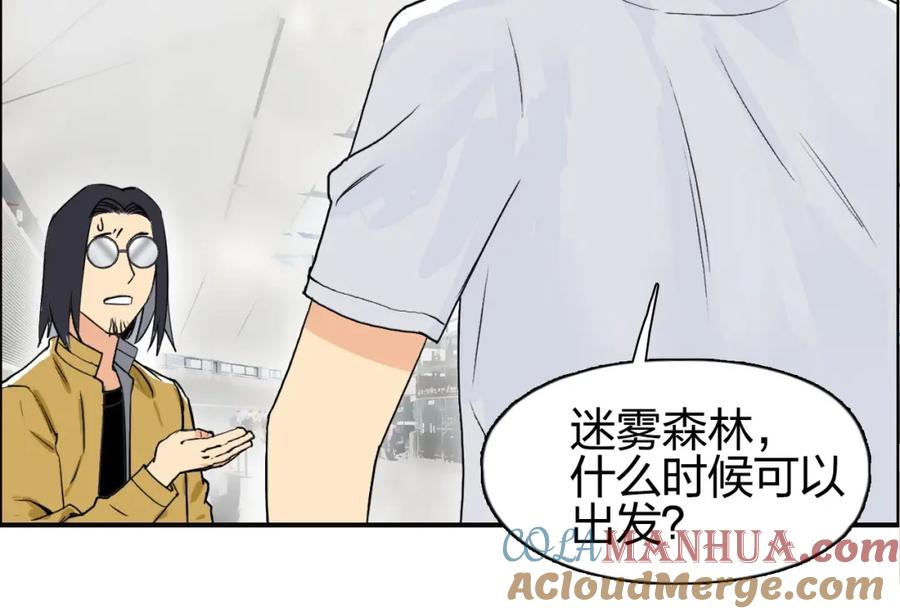超能立方 第117话 源雾森林 第69页