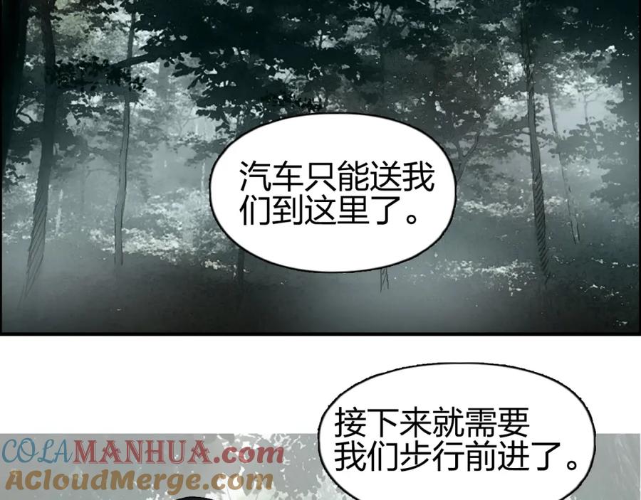 超能立方 第117话 源雾森林 第109页