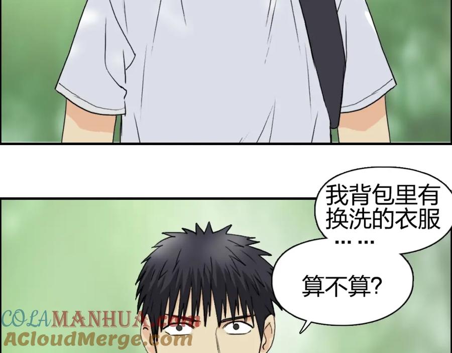 超能立方 第117话 源雾森林 第121页