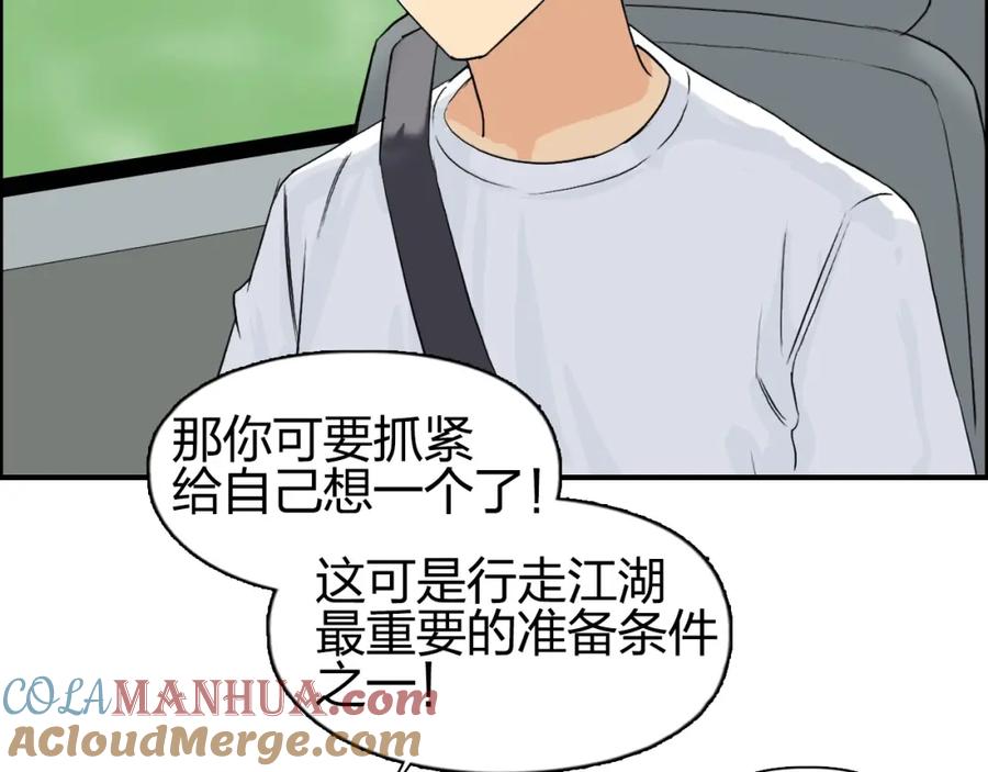 超能立方 第117话 源雾森林 第81页