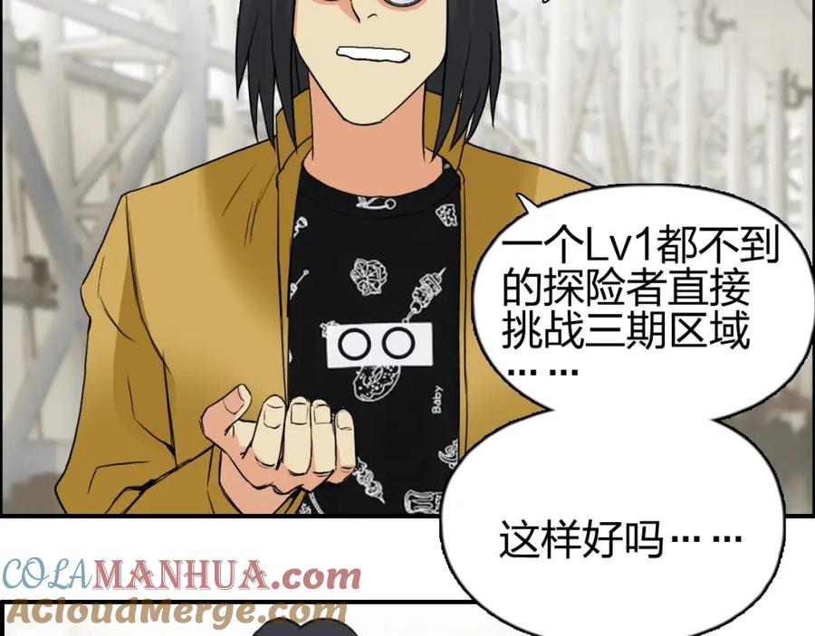 超能立方 第117话 源雾森林 第73页