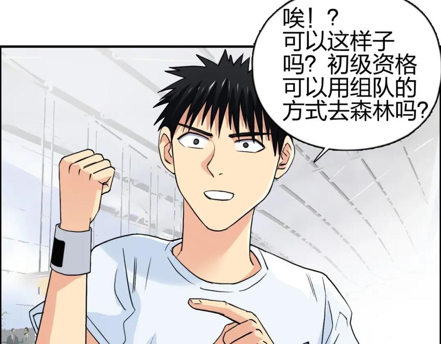 超能立方 第117话 源雾森林 第58页