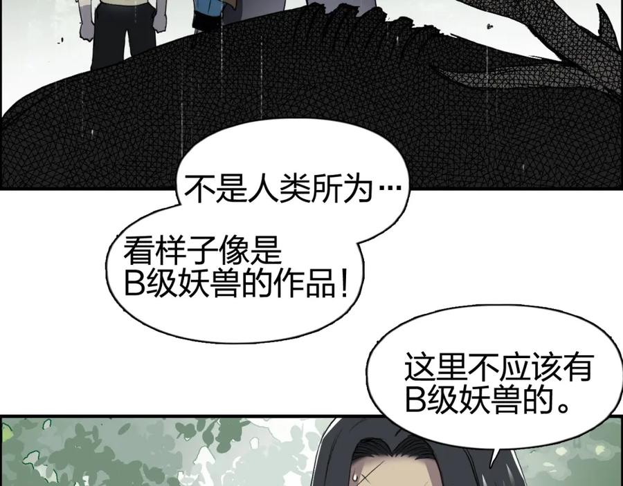超能立方 第118话 陷阱 第12页