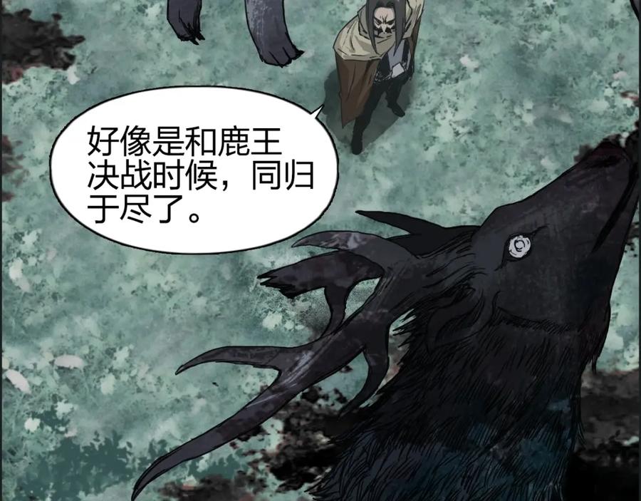 超能立方 第118话 陷阱 第56页