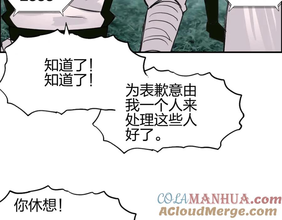 超能立方 第118话 陷阱 第105页