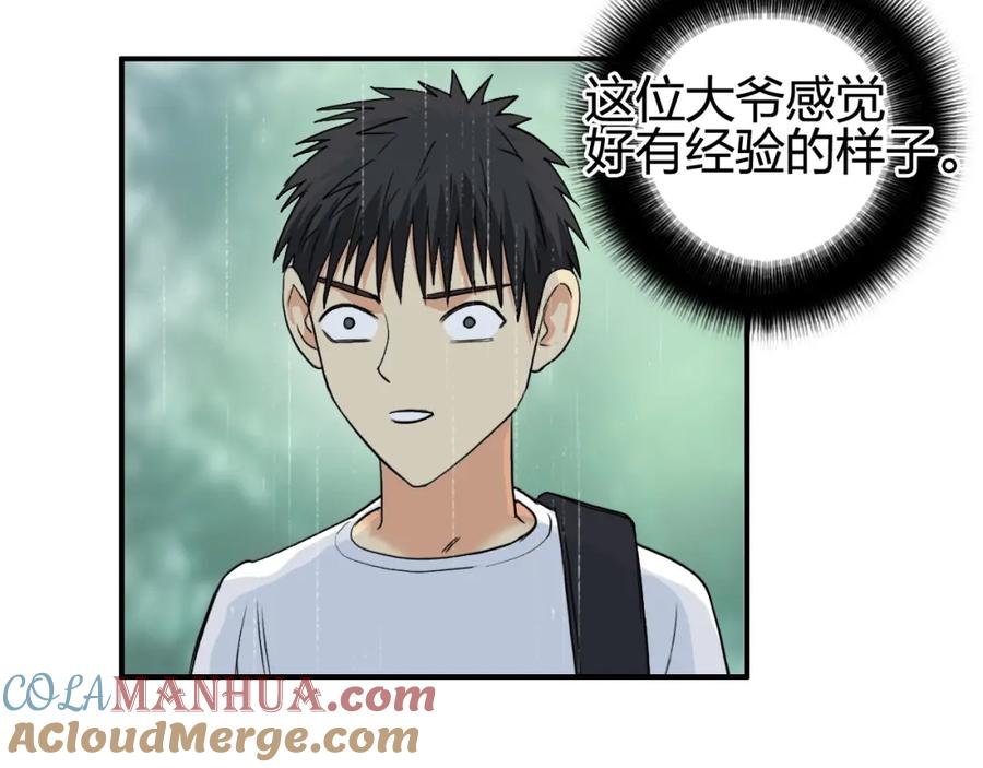 超能立方 第118话 陷阱 第17页