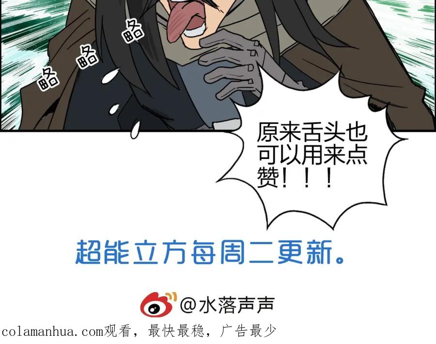 超能立方 第118话 陷阱 第115页