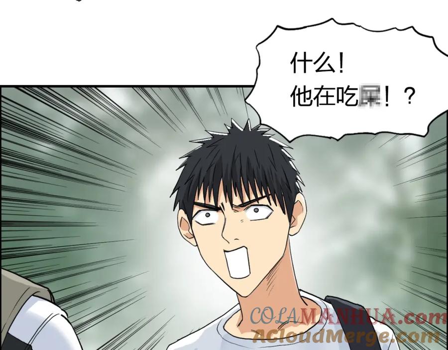 超能立方 第118话 陷阱 第25页