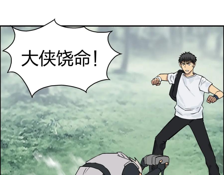 超能立方 第119话 星级强者 第68页