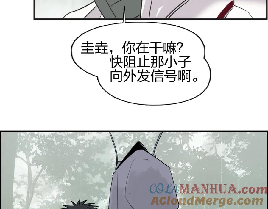 超能立方 第119话 星级强者 第21页