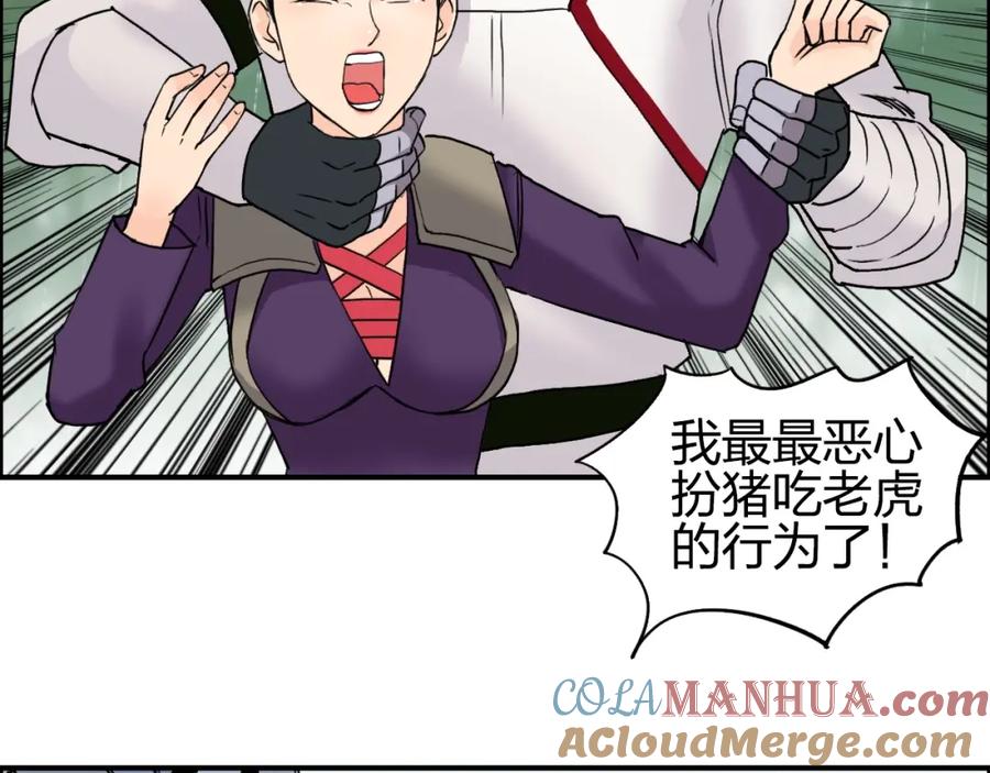超能立方 第119话 星级强者 第53页