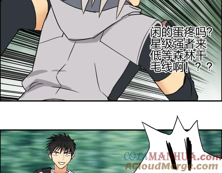 超能立方 第119话 星级强者 第61页