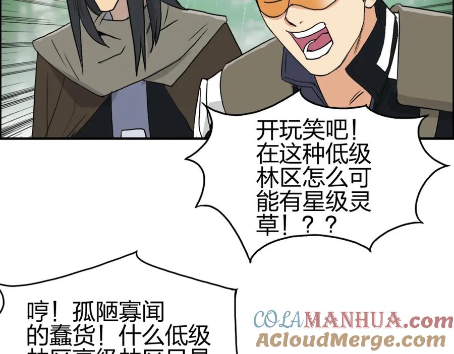 超能立方 第119话 星级强者 第85页